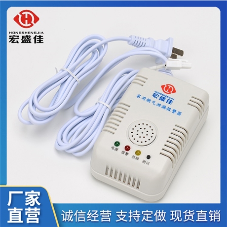 宏盛佳 燃气报警器  独立天燃气泄漏报警器  家用燃气报警器