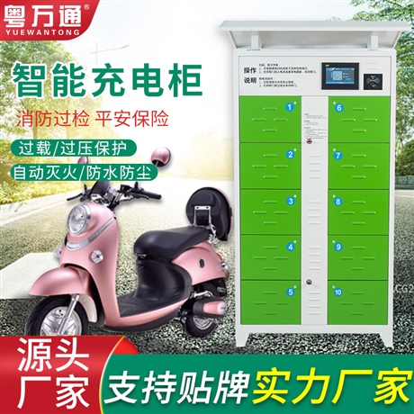廣東智能充電柜源頭廠家 10路共享掃碼充電柜