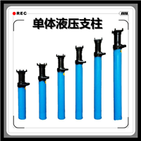 单体液压支柱 DWX全系列 支持专属定制