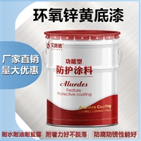 镀锌管专用漆 环氧锌黄底漆 铝板专用防锈漆
