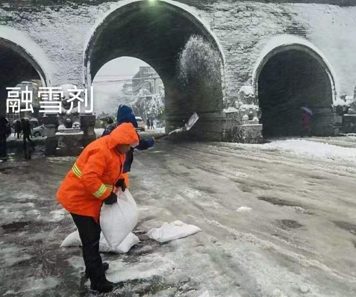 北京冬季道路化雪融雪剂 公路小区积雪融雪剂