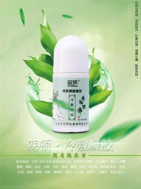 森頓冷敷凝膠 朱氏藥業(yè)冷敷凝膠廠家 冷敷凝膠代加工oem