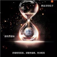 紧致舒缓眼霜 广西化妆品oem代加工品牌