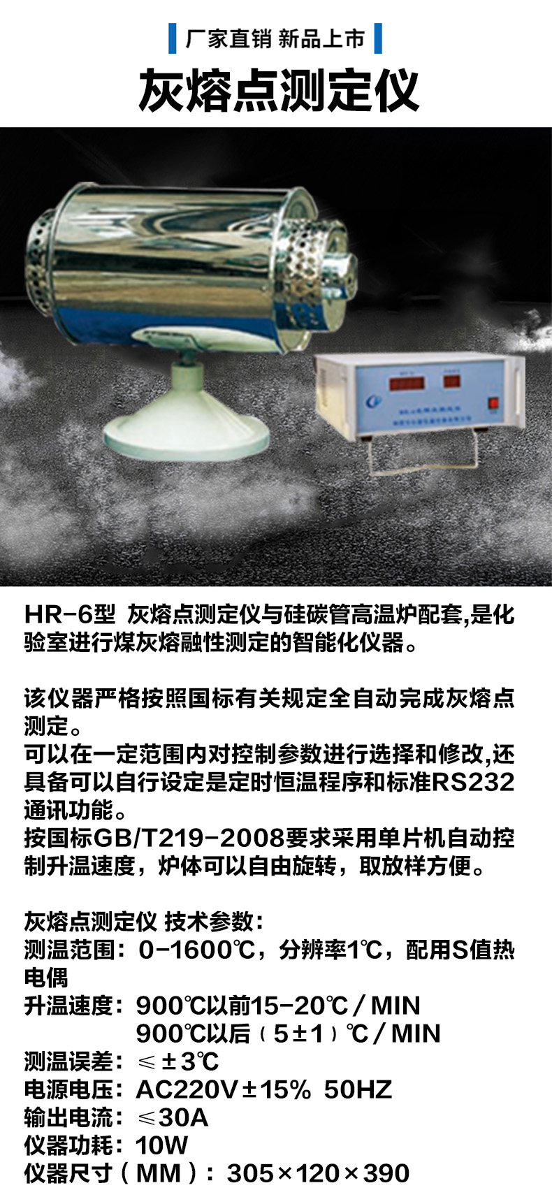 HR-6灰熔点测定仪 煤种的灰熔融性测定仪 整套煤炭化验设备价格