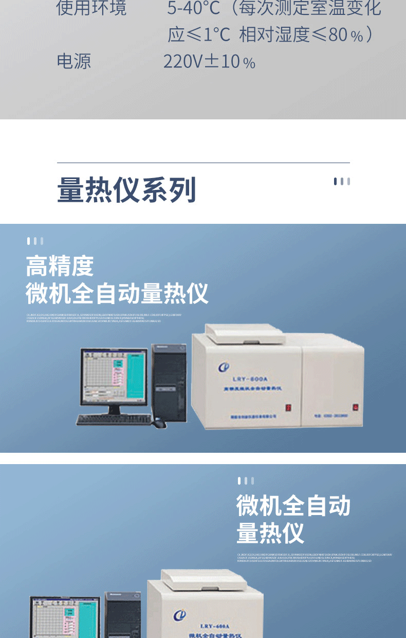 微机全自动量热仪LRY-600A型微机高精度量热仪怎么使用