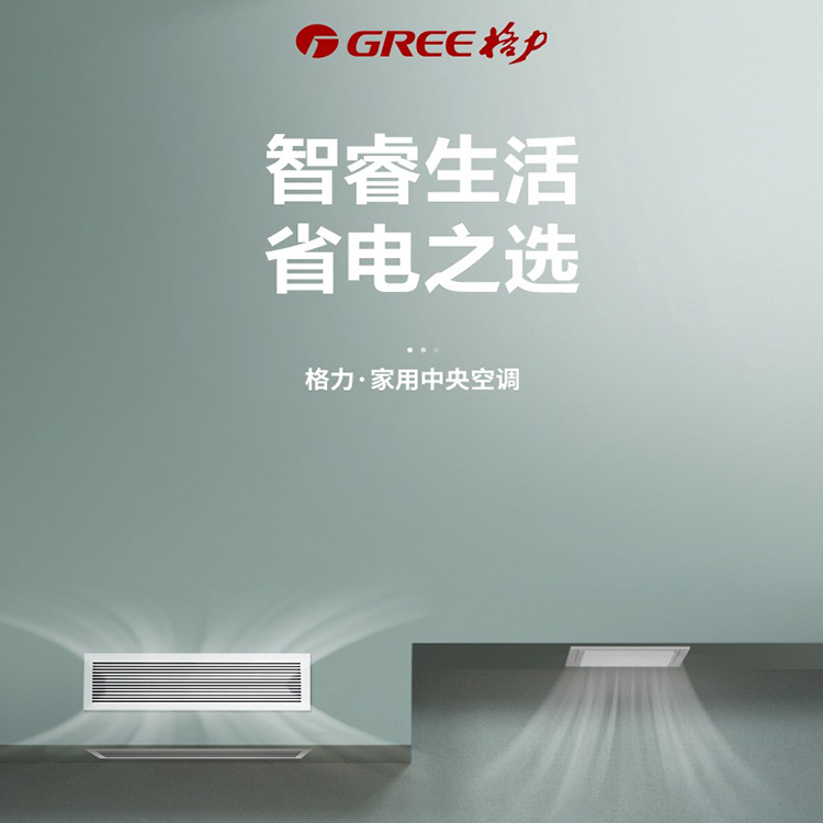 烟台格力中央空调 智睿中央空调