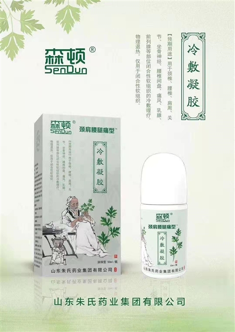 森頓冷敷凝膠廠家 朱氏藥業(yè)冷敷凝膠代加工oem