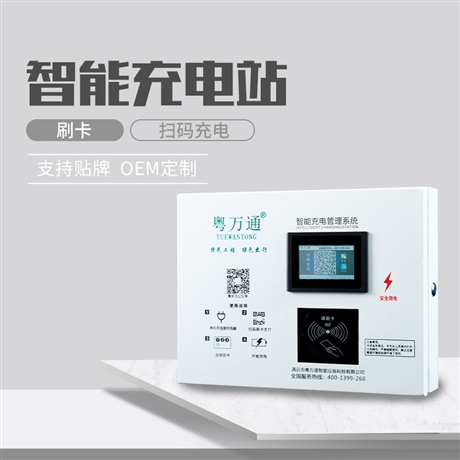 電動(dòng)車(chē)充電站 電瓶車(chē)充電站 加盟批發(fā)