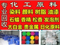 今日公告：济南哪里回收聚氨酯组合料/免费上门回收