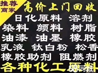 今日公告：贵港哪里回收荧光增白剂/公司回收