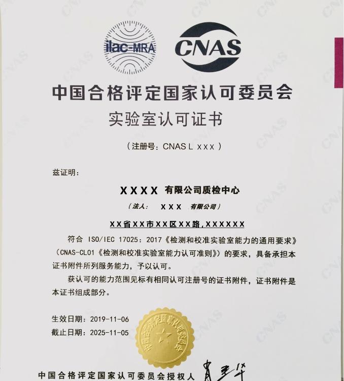 湖北CNAS实验室认证办理流程 湖北CNAS实验室认证费用 口碑推荐