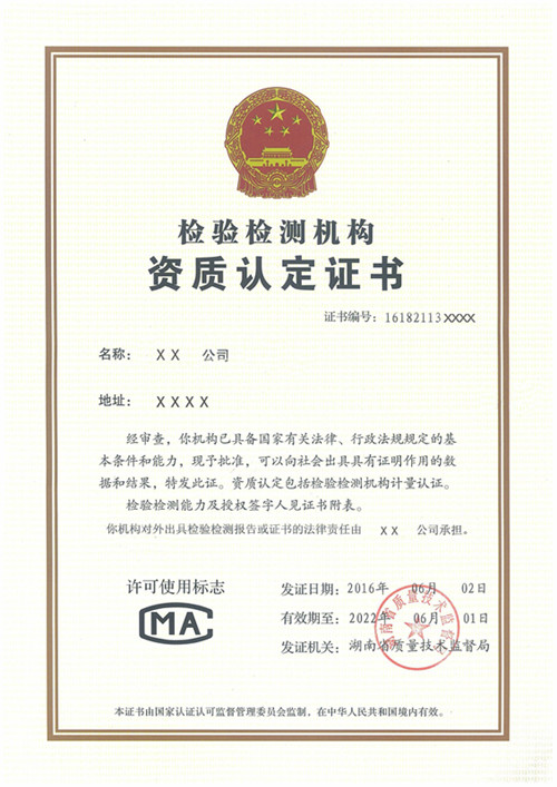 化妆品行业实验室CMA CNAS认证资质办理机构