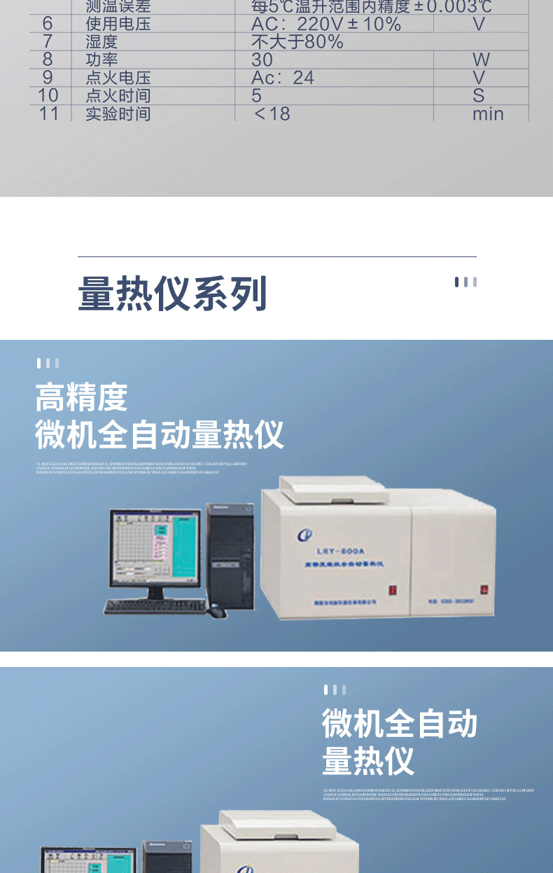 全自动煤炭量热仪LRY-500A型 弹筒量热仪