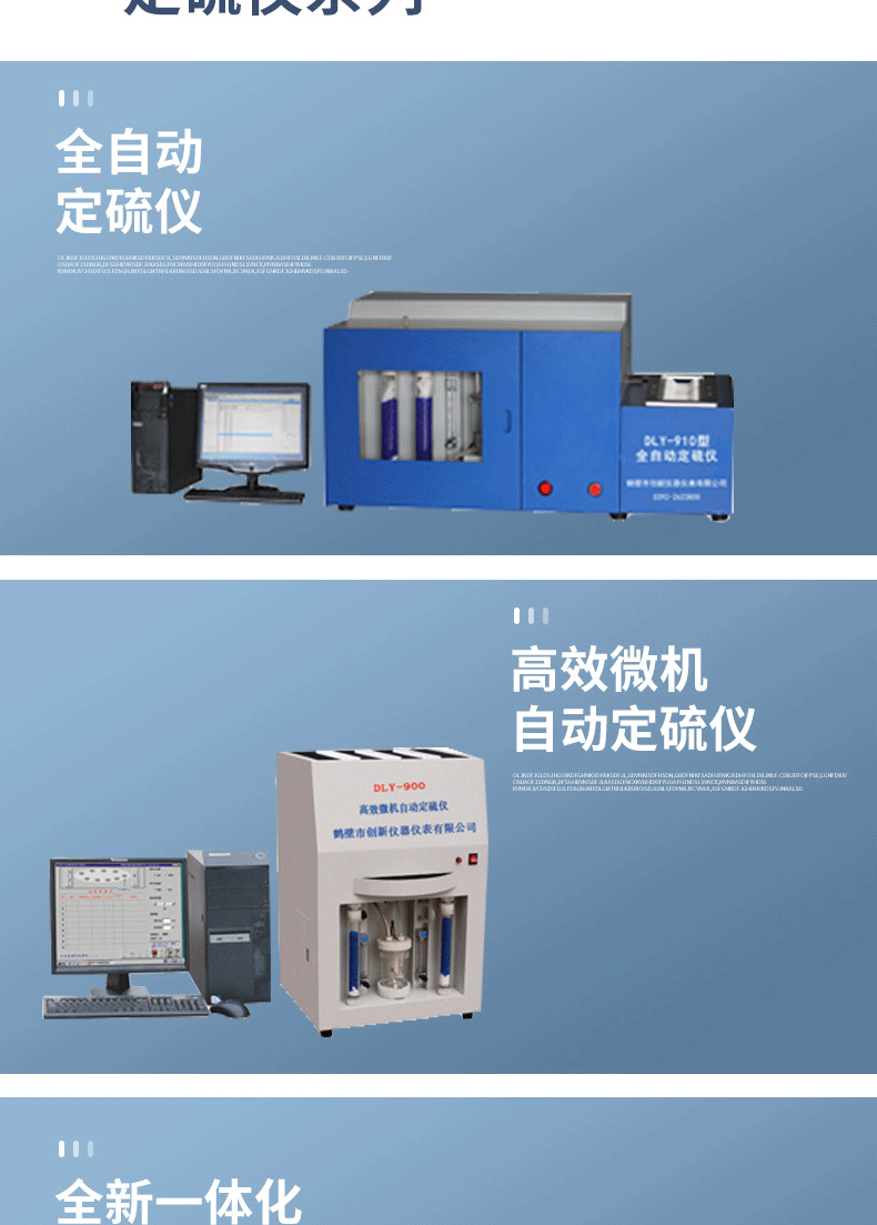 全新一体化自动定硫仪DLY-9D型测硫含量的设备