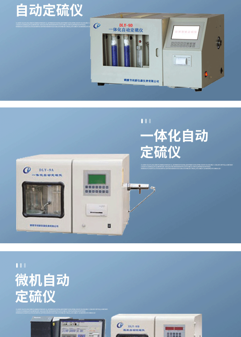 全新一体化自动定硫仪DLY-9D型测硫含量的设备