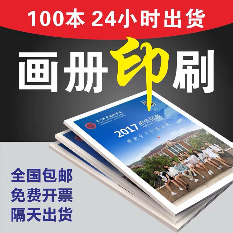 佛山宣传画册印刷 旅游广告宣传册印刷厂家