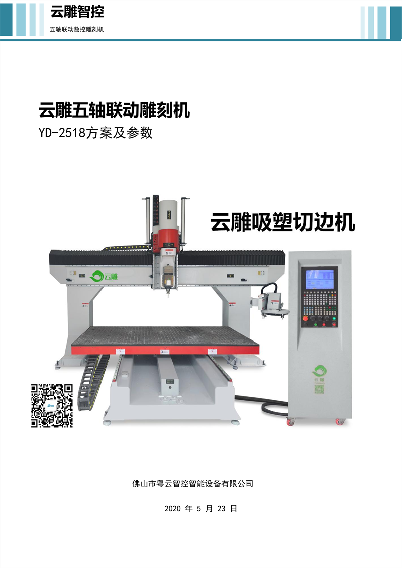 云雕五轴雕刻机佛山五轴木工雕刻机报价厂家直售