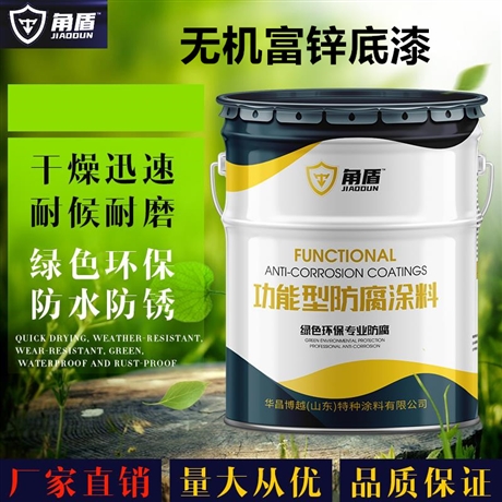 福建 耐温400度无机富锌底漆 油田设备底漆 塔筒钢结构底漆