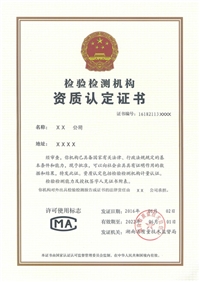 化妆品行业实验室CMA CNAS认证资质办理机构