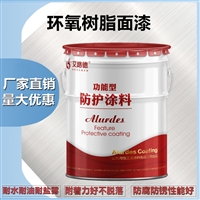 河北临港 环氧树脂面漆 平台钢结构 环氧树脂防腐漆工厂