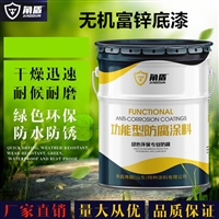 福建 耐温400度无机富锌底漆 油田设备底漆 塔筒钢结构底漆