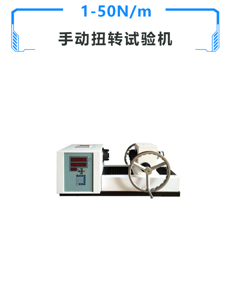 手动扭转试验机 手动弹簧扭转试验机 手动扭矩试验机 立式扭簧