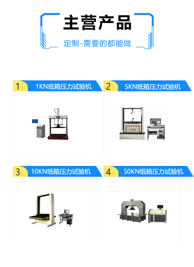 纸箱压力试验机 纸箱抗压试验机 生产可定制