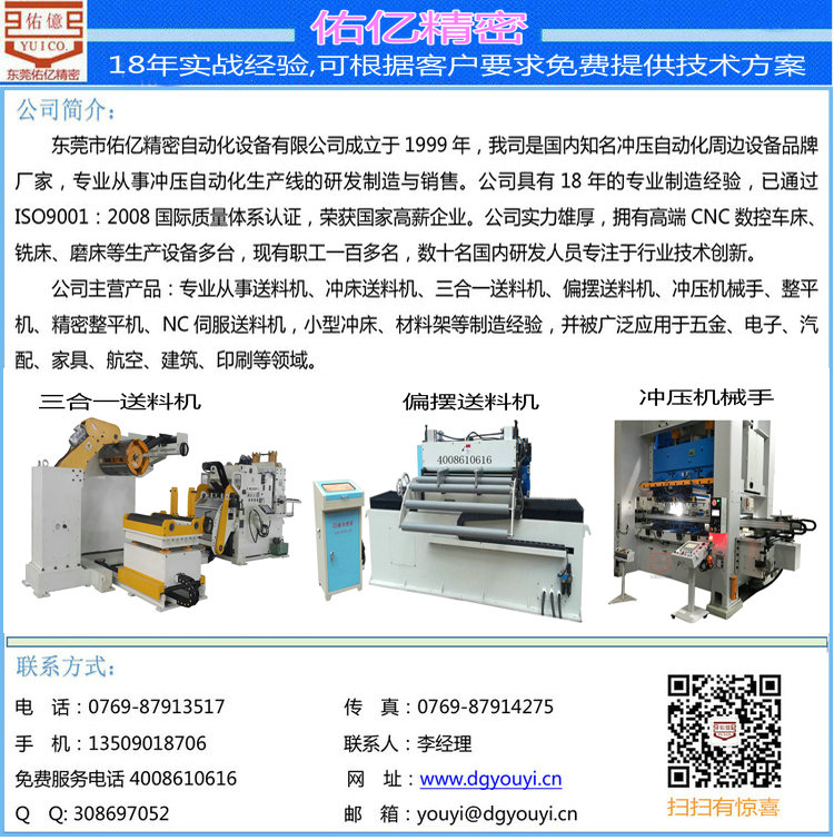 新ManBetX万博中国官方网站【佑亿18年生产冲床卷板送料机 冲压卷料自动送料(图1)