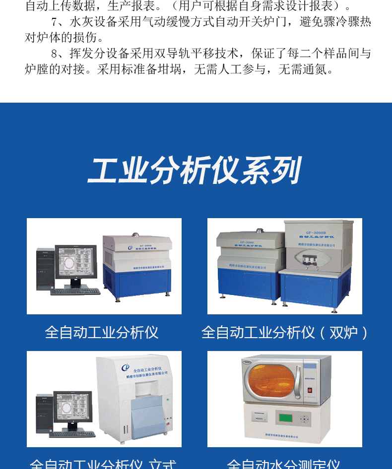 全自动工业分析仪厂家找鹤壁创新 全自动微机工业分析仪详细信息