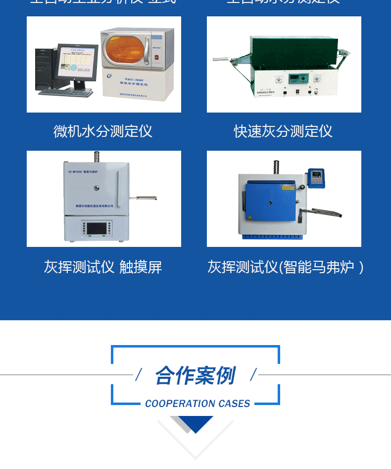 全自动工业分析仪 煤炭化验设备工业分析仪 创新仪器