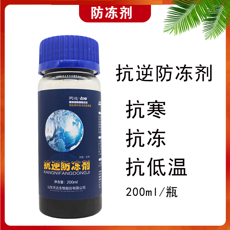 天达2116抗逆防冻剂提高作物对逆境的抵抗能力