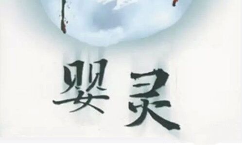 超度婴灵表文 , 寺庙超度婴灵事需要多少钱(图3)