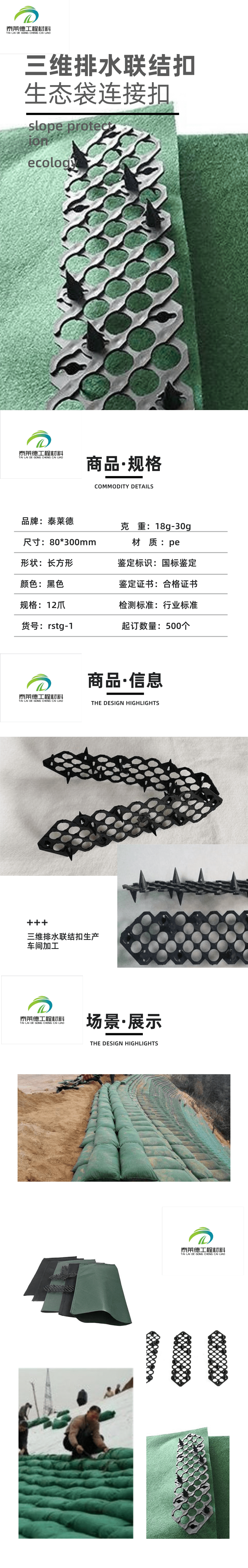 四川三维排水联结扣厂家销售 泰莱德品牌 昆明生态袋联结扣 批发价格