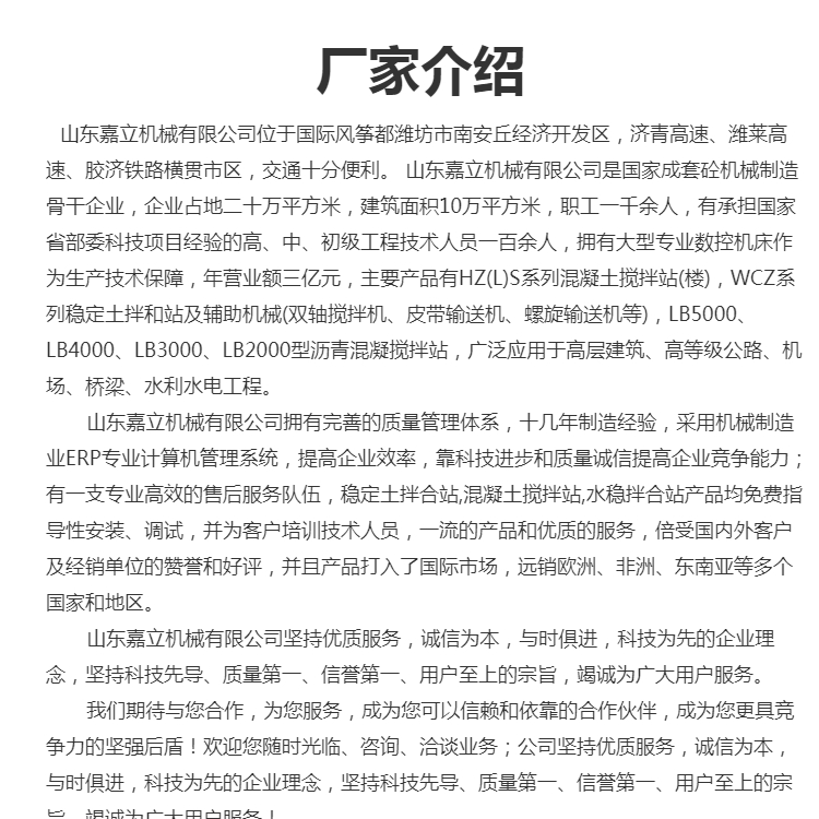 百度地图 谷歌地图 山东嘉立机械有限公司 联系人：周风强 手机：13668668399 138636