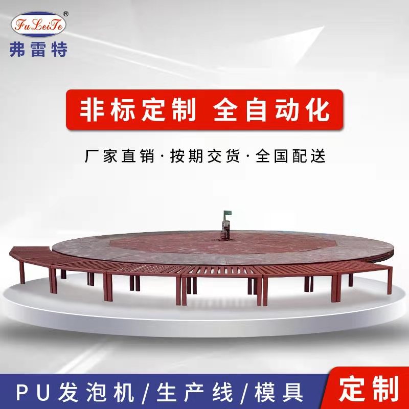 山东发泡转盘线 自结皮 发泡转盘线生产设备 聚氨酯高压发泡机模具