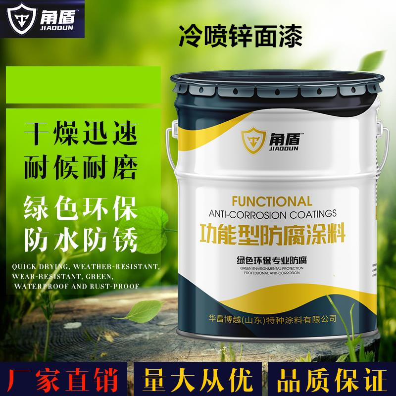 山东东营 桥梁用冷喷锌涂料 山东冷喷锌生产厂家