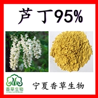 芦丁98% 植物萃取槐花提取物 槐米提取物 槐花速溶粉