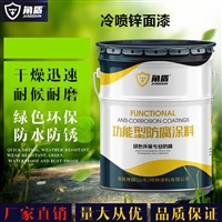 山东东营 桥梁用冷喷锌涂料 山东冷喷锌生产厂家