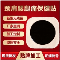 腰椎贴膏药颈肩腰腿贴加工 传统腰椎膏药贴 腰间盘突出贴贴牌oem