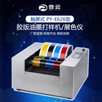 印刷专色打样机 实验室油墨打样仪Ink Proofer印刷展色仪厂家