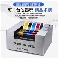 油墨打样机四条色带 胶版专色展色仪 油墨调色仪 印刷适性仪厂家