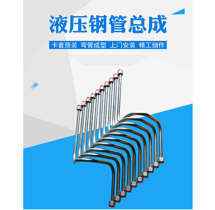 启航出产精细无缝液压弯管液压泵站加长钢管总成