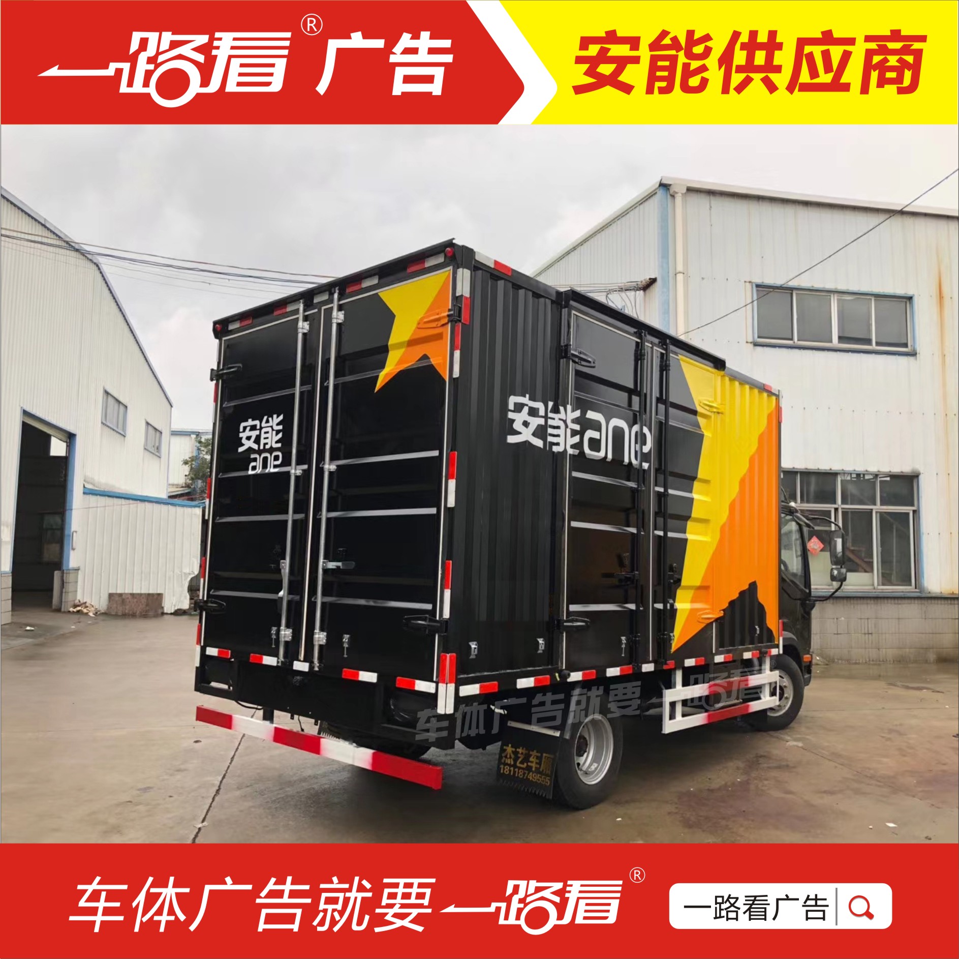 广州货车广告制作广州车身广告公司车体广告喷漆价格实惠