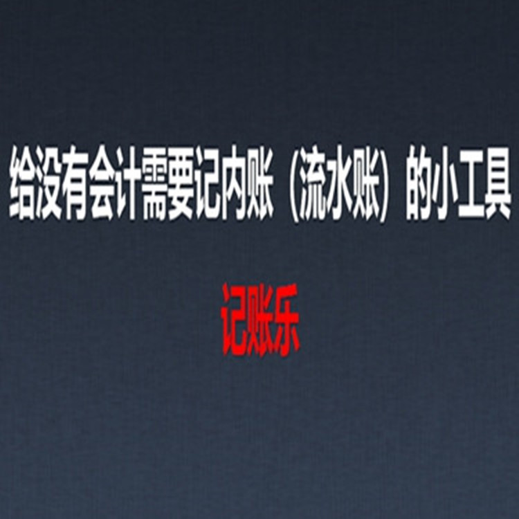 記帳樂財務應用賦能培訓