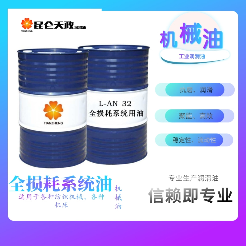 全损耗系统用油性能 昆仑 机床机械油 特价出售