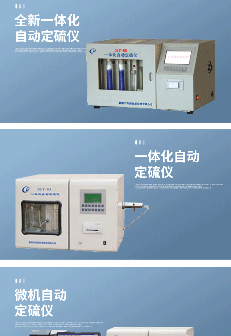 煤炭快速测硫仪