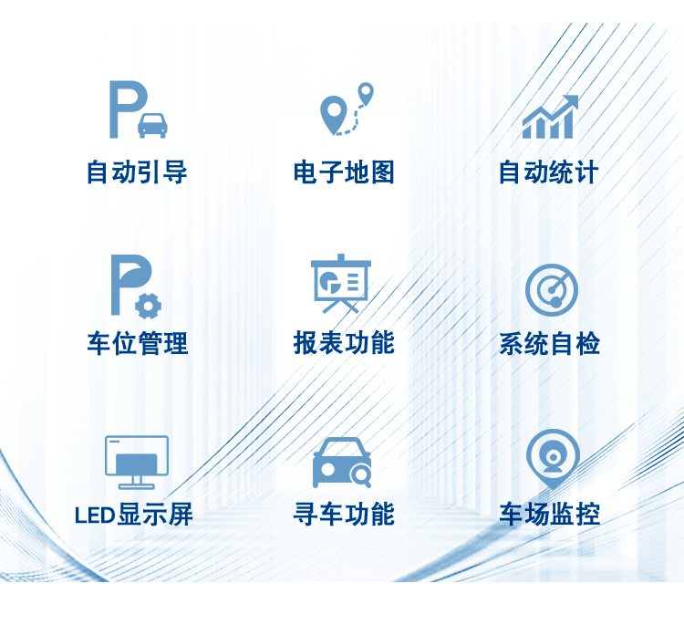 首页 交通运输 停车场设备 智能停车场管理系统 邦凯反向寻车系统