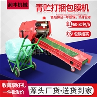 牛羊饲料打包机 青储牧草裹包机 全自动包膜打捆机