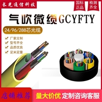 高速公路管道用单模气吹微缆 江苏工厂定制气吹光缆价格