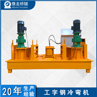 数控工字钢弯拱机工字钢弯弧设备 工字钢顶弯机价格型钢冷弯机厂家